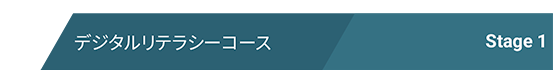 DREPコース構成図